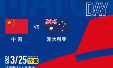 爱游戏APP下载:世预赛18强赛直播频道平台 中国男足vs澳大利亚直播观看入口