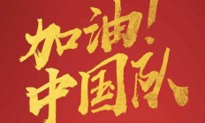 爱游戏官网:国足排名将跌至第94近10年新低！亚洲杯或以三档身份抽签
