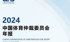 爱游戏体育下载:中国有“体育法官”了
